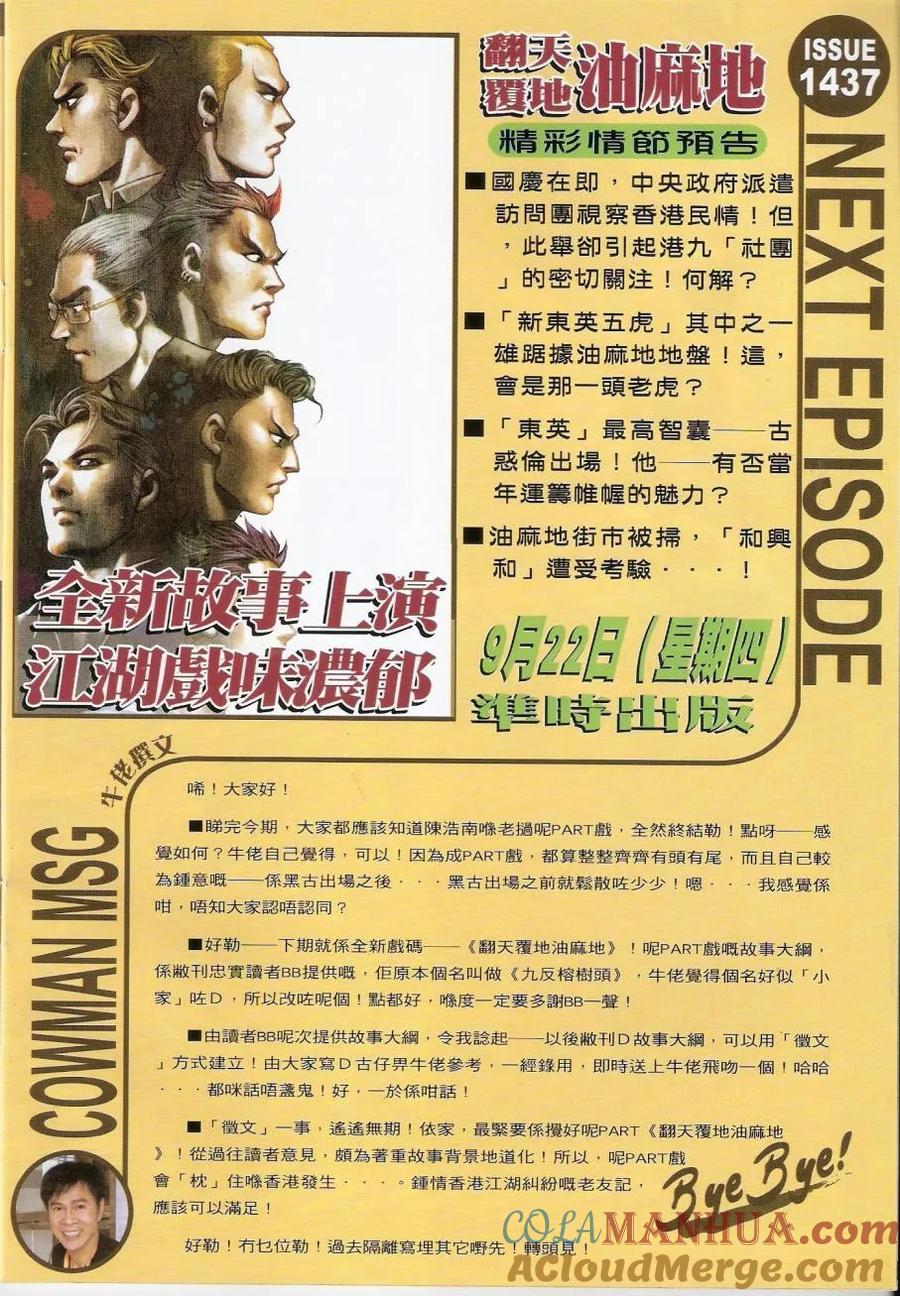 古惑仔 第1436回 回归 第31页