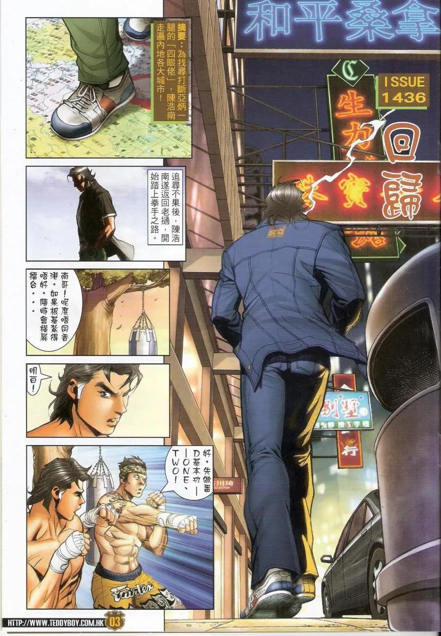 古惑仔 第1436回 回归 第2页
