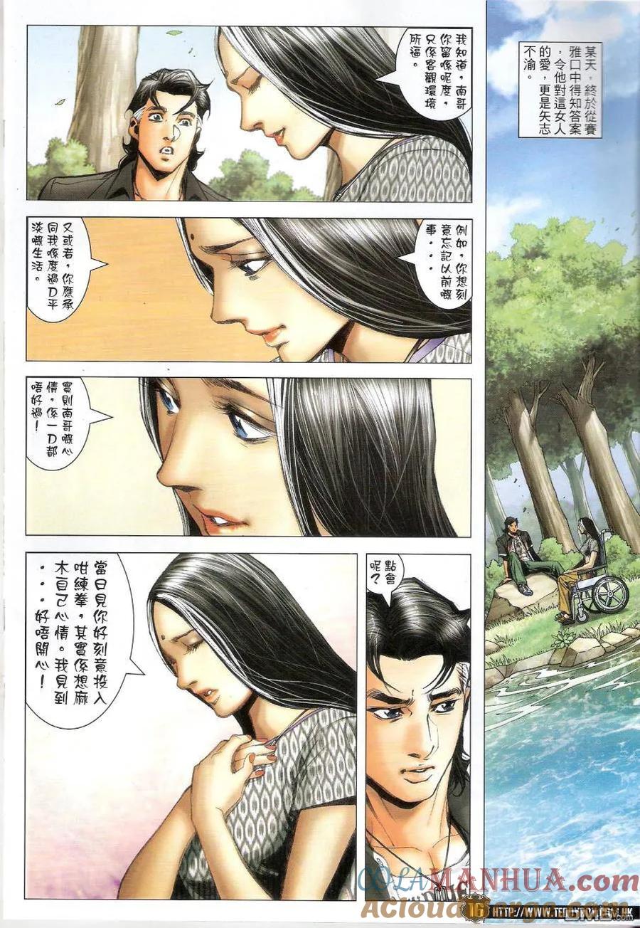 古惑仔 第1436回 回归 第15页