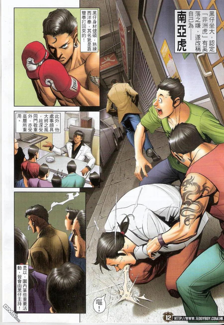 古惑仔 第1437回 翻天覆地油麻地 第10页