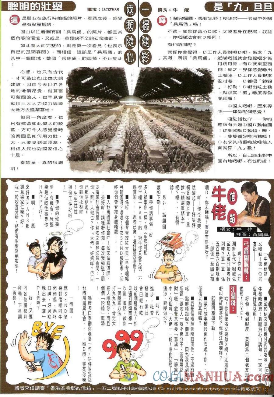 古惑仔 第1437回 翻天覆地油麻地 第31页