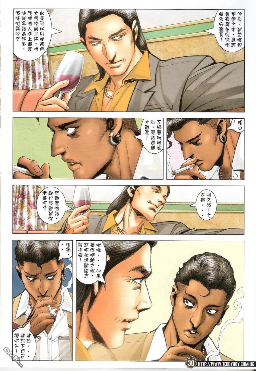 古惑仔 第1437回 翻天覆地油麻地 第28页