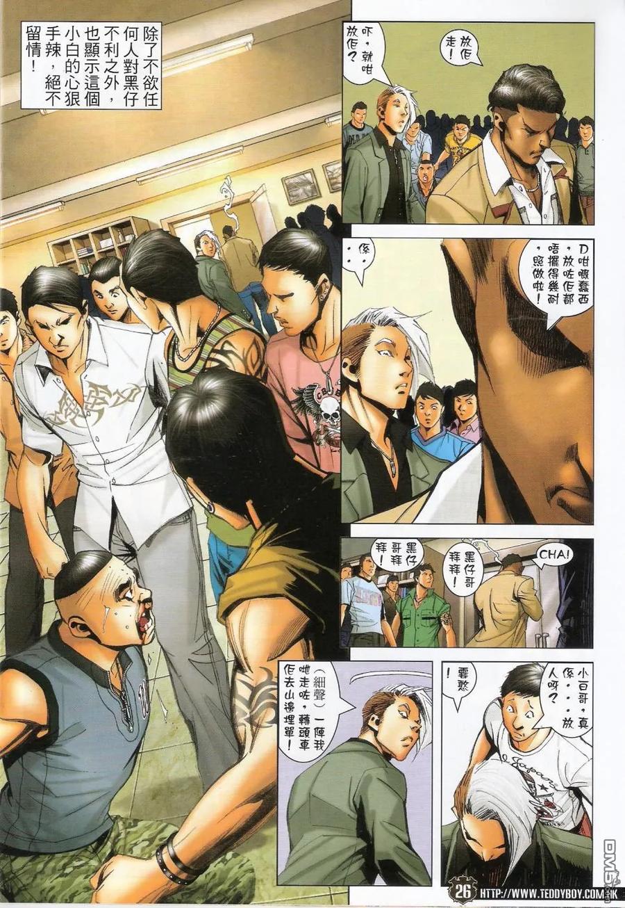 古惑仔 第1437回 翻天覆地油麻地 第24页