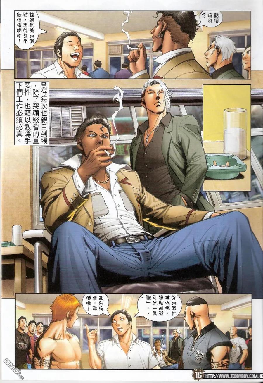 古惑仔 第1437回 翻天覆地油麻地 第14页