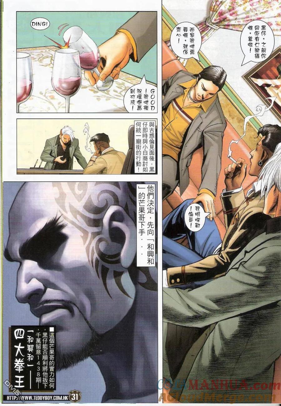古惑仔 第1437回 翻天覆地油麻地 第29页