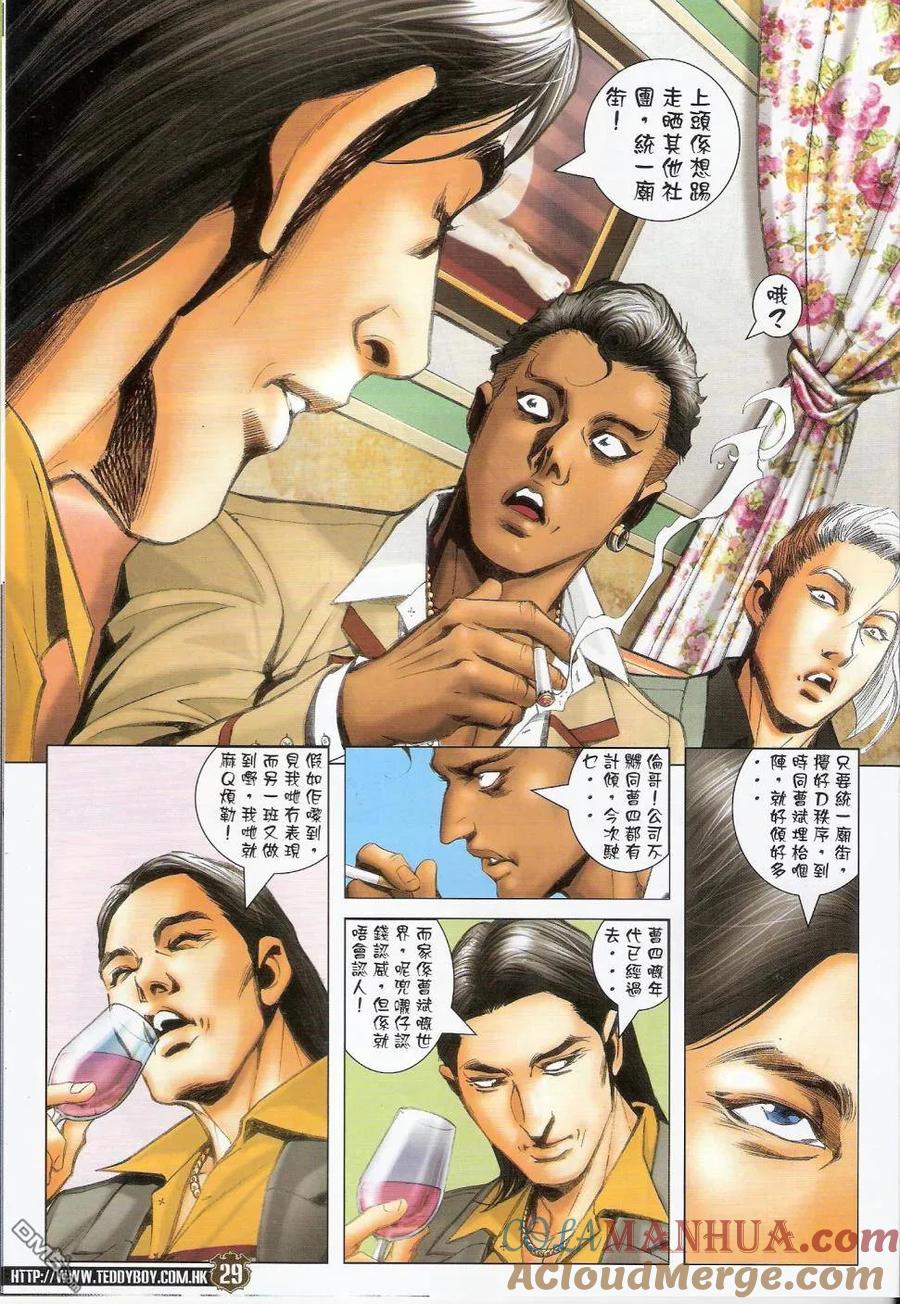 古惑仔 第1437回 翻天覆地油麻地 第27页