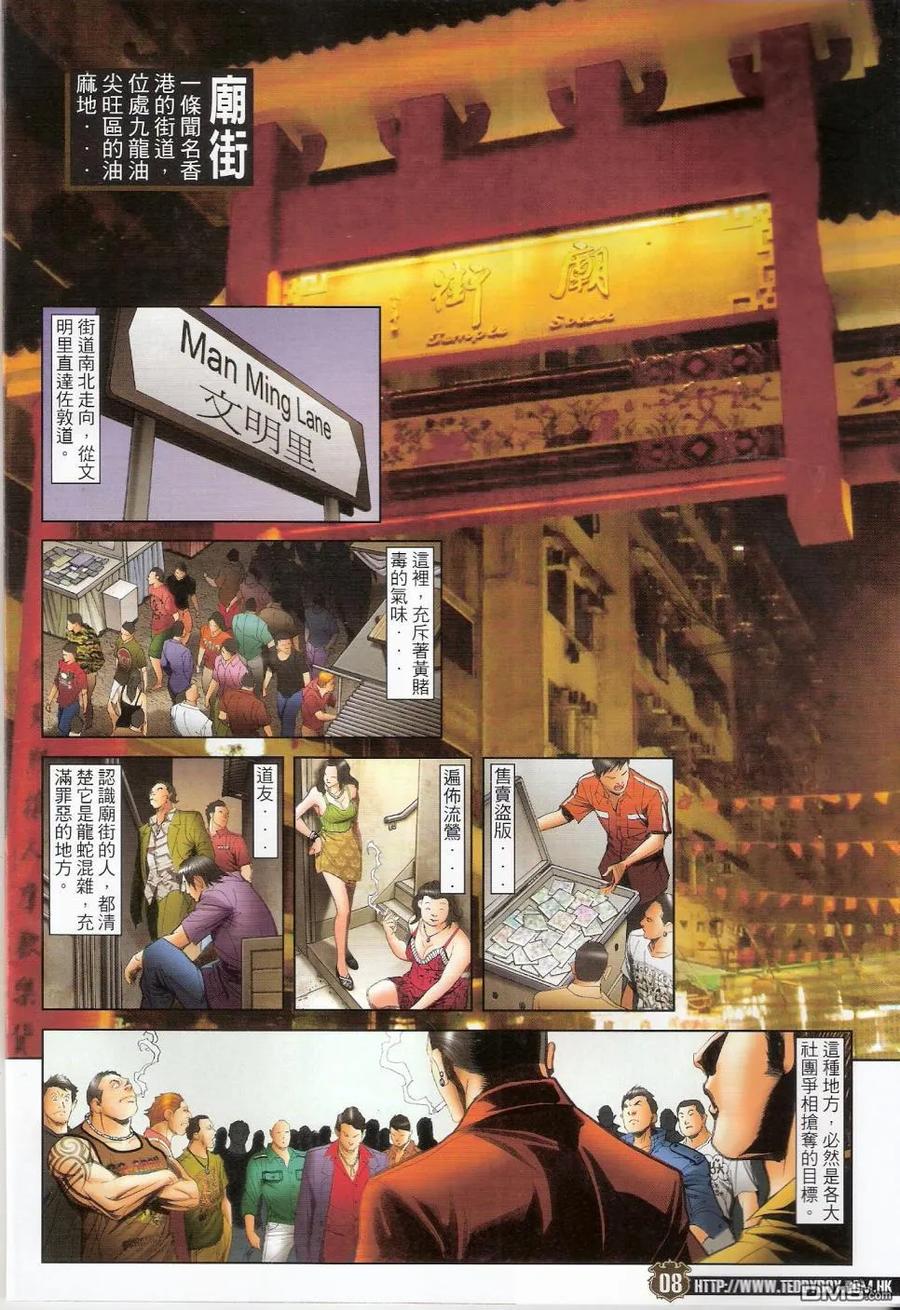 古惑仔 第1437回 翻天覆地油麻地 第6页