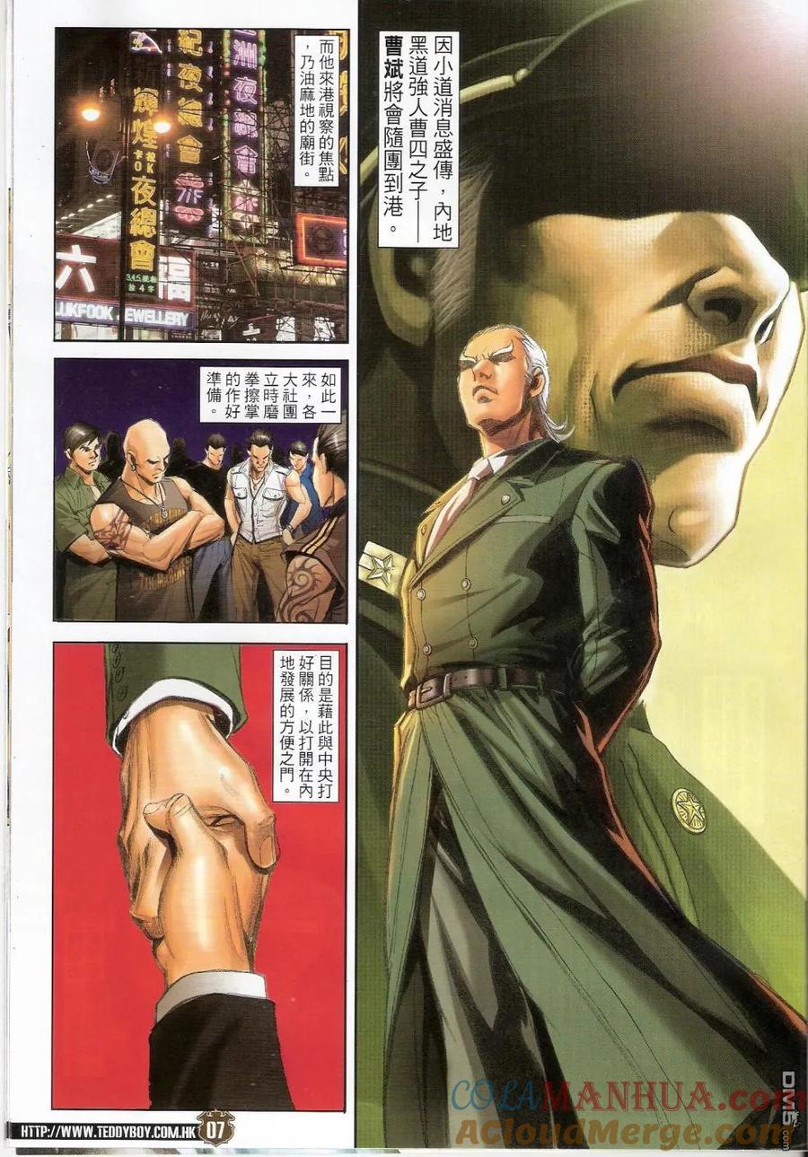 古惑仔 第1437回 翻天覆地油麻地 第5页