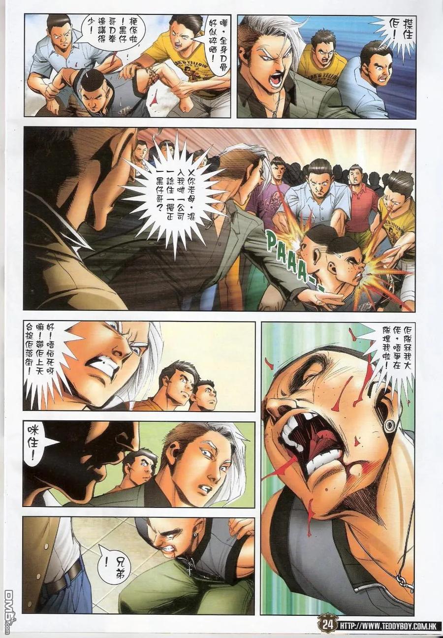 古惑仔 第1437回 翻天覆地油麻地 第22页
