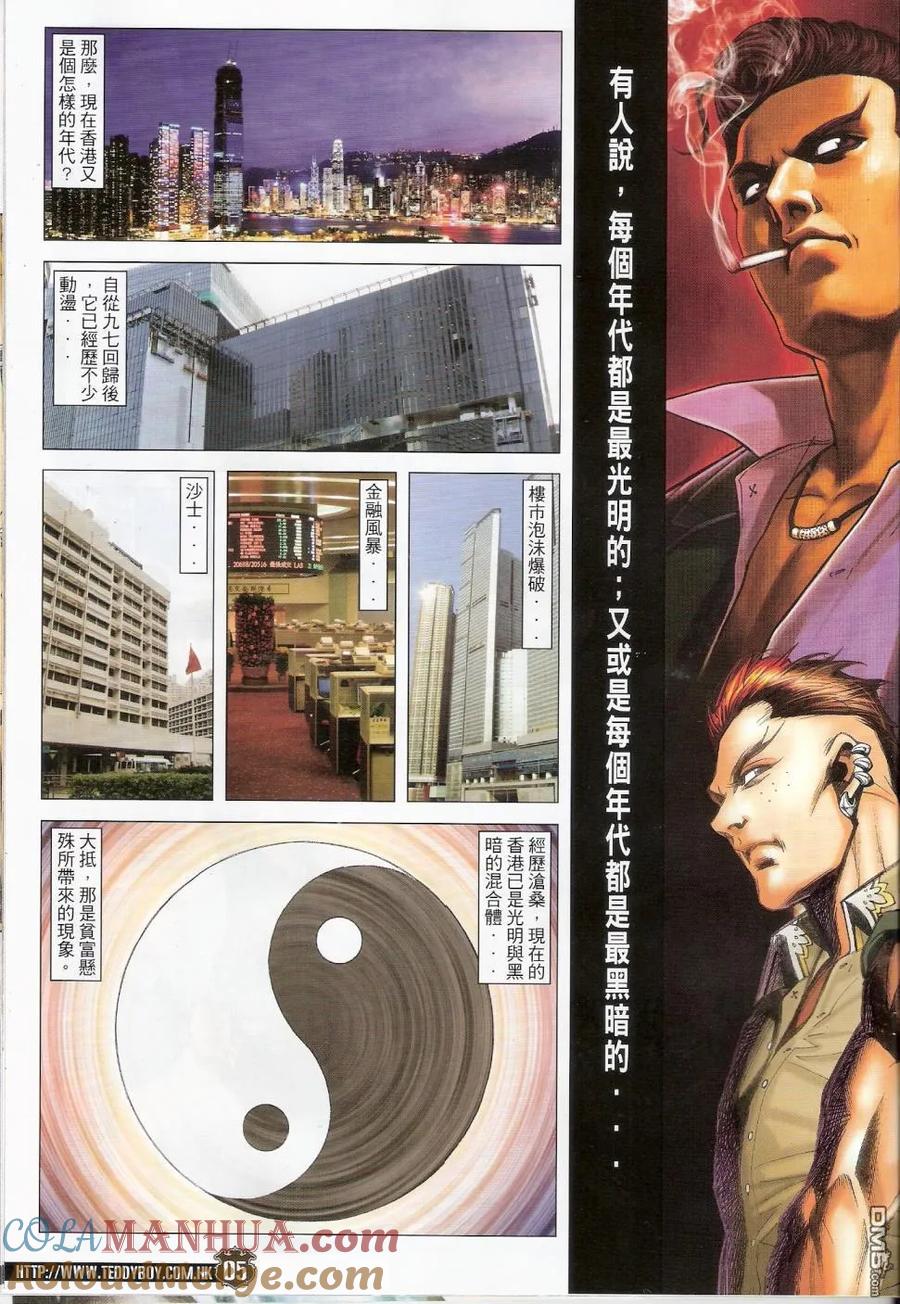 古惑仔 第1437回 翻天覆地油麻地 第3页