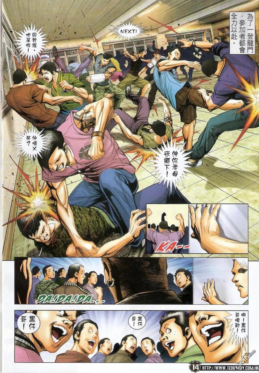 古惑仔 第1437回 翻天覆地油麻地 第12页