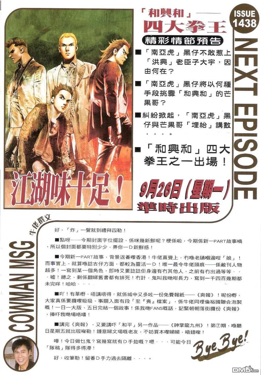 古惑仔 第1437回 翻天覆地油麻地 第30页