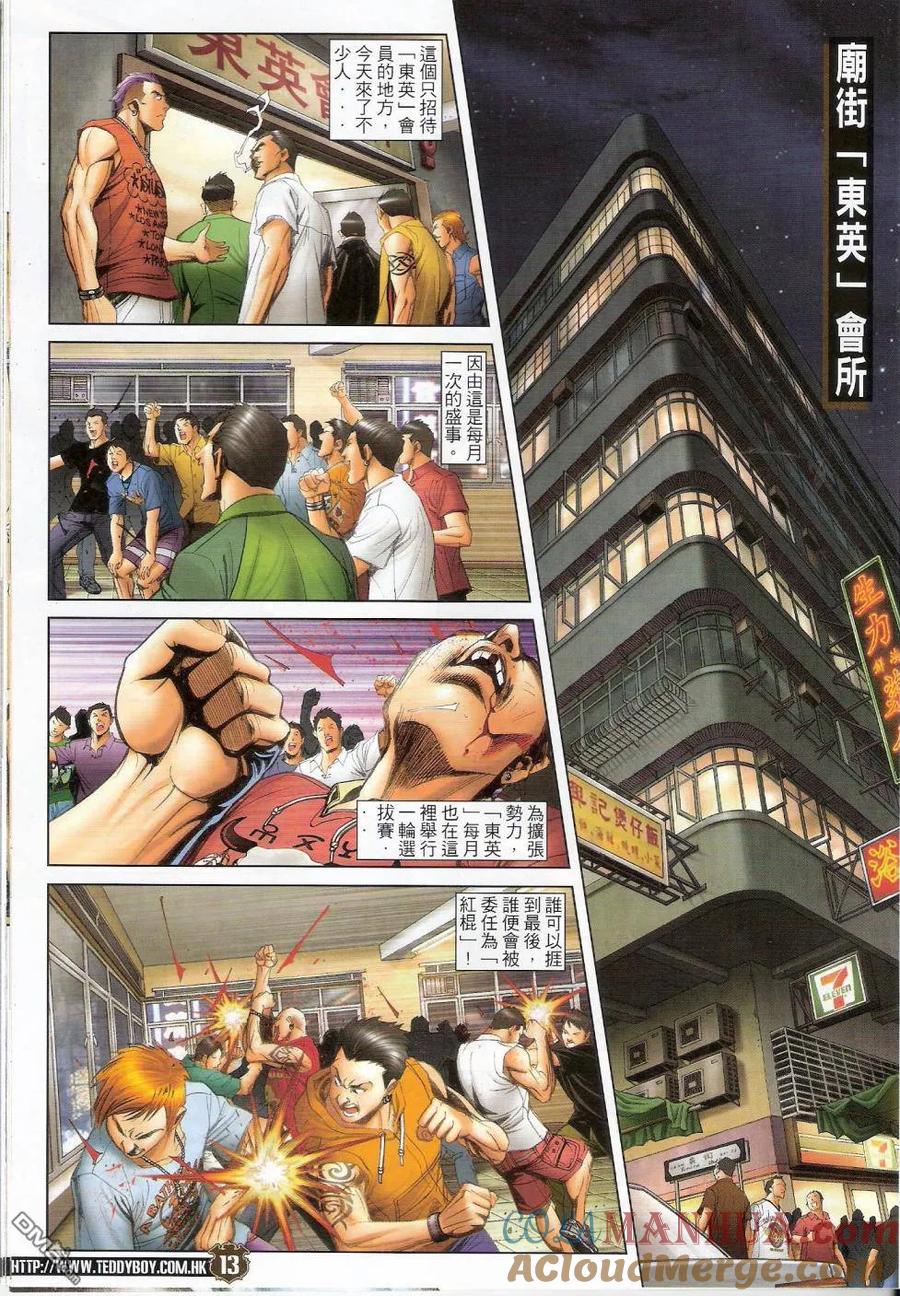 古惑仔 第1437回 翻天覆地油麻地 第11页