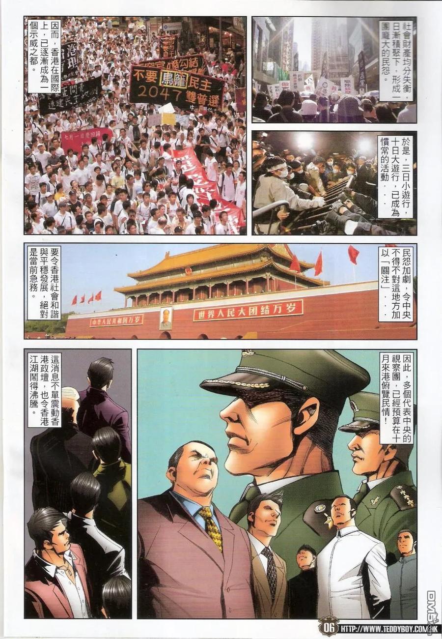 古惑仔 第1437回 翻天覆地油麻地 第4页
