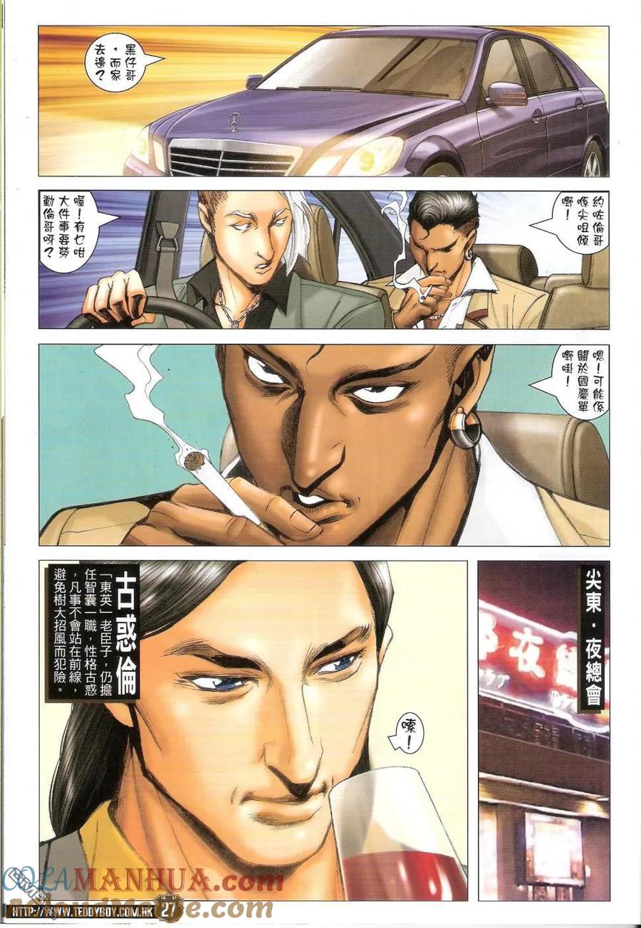 古惑仔 第1437回 翻天覆地油麻地 第25页