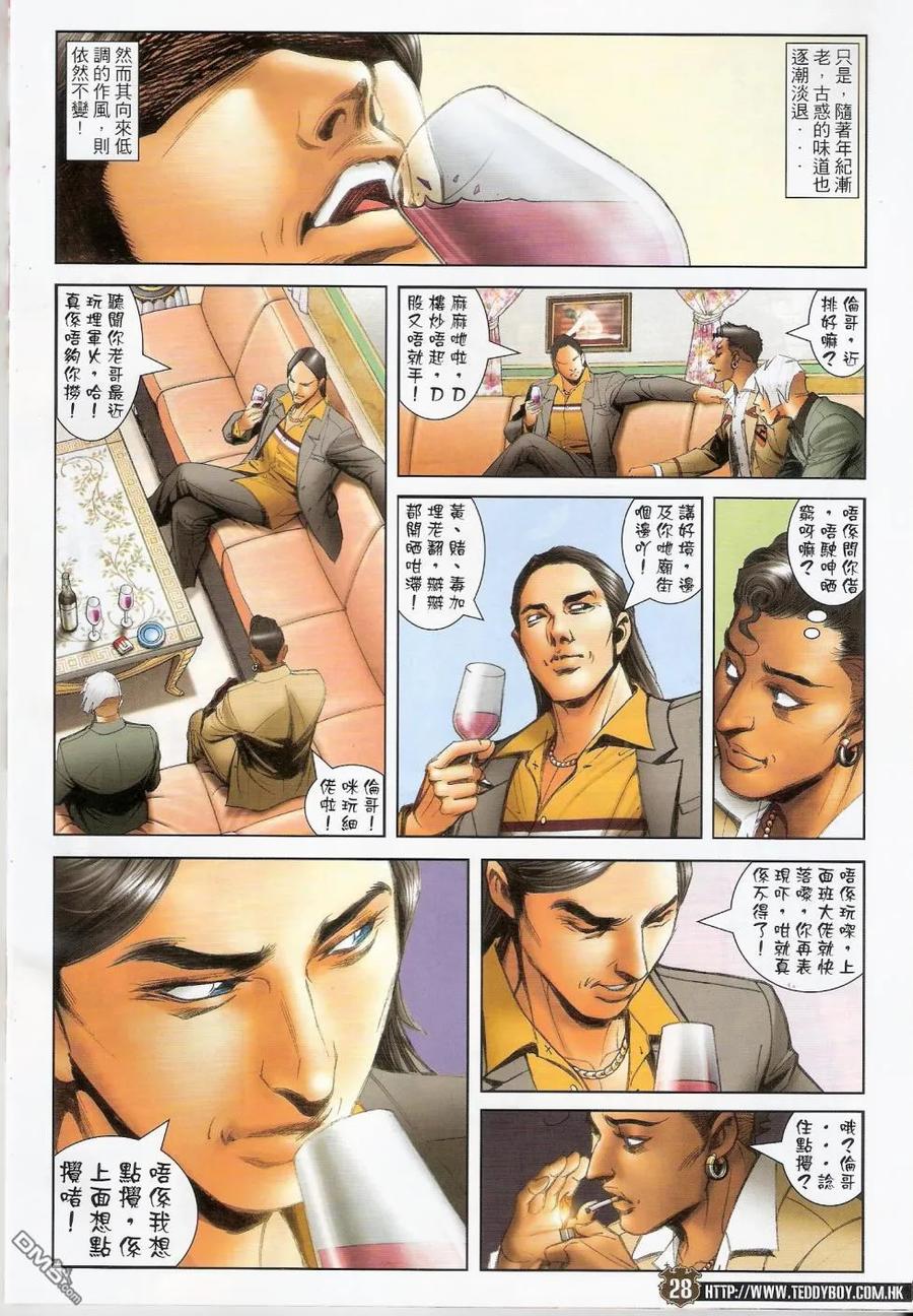 古惑仔 第1437回 翻天覆地油麻地 第26页