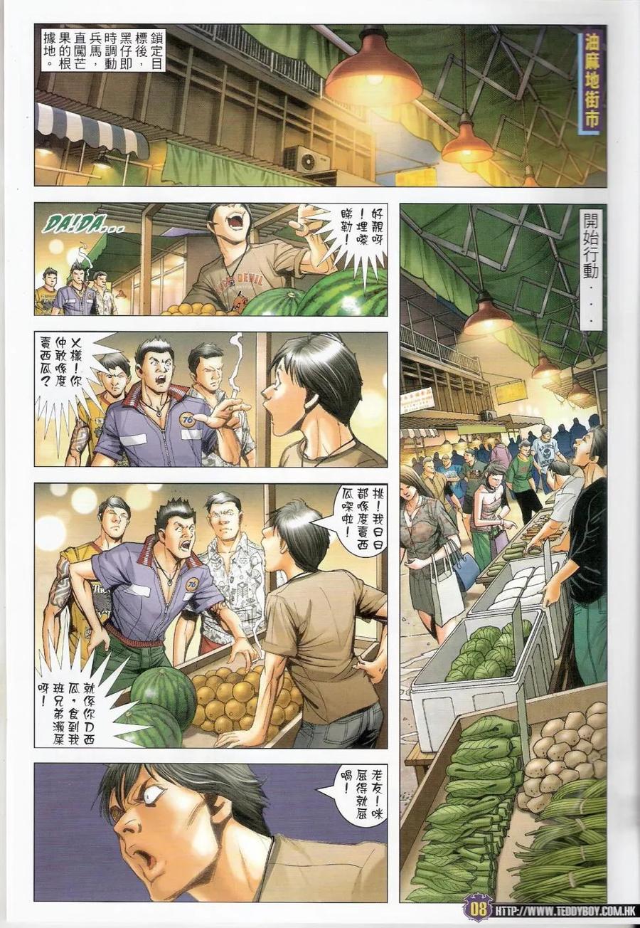 古惑仔 第1438回 四大拳王 第6页