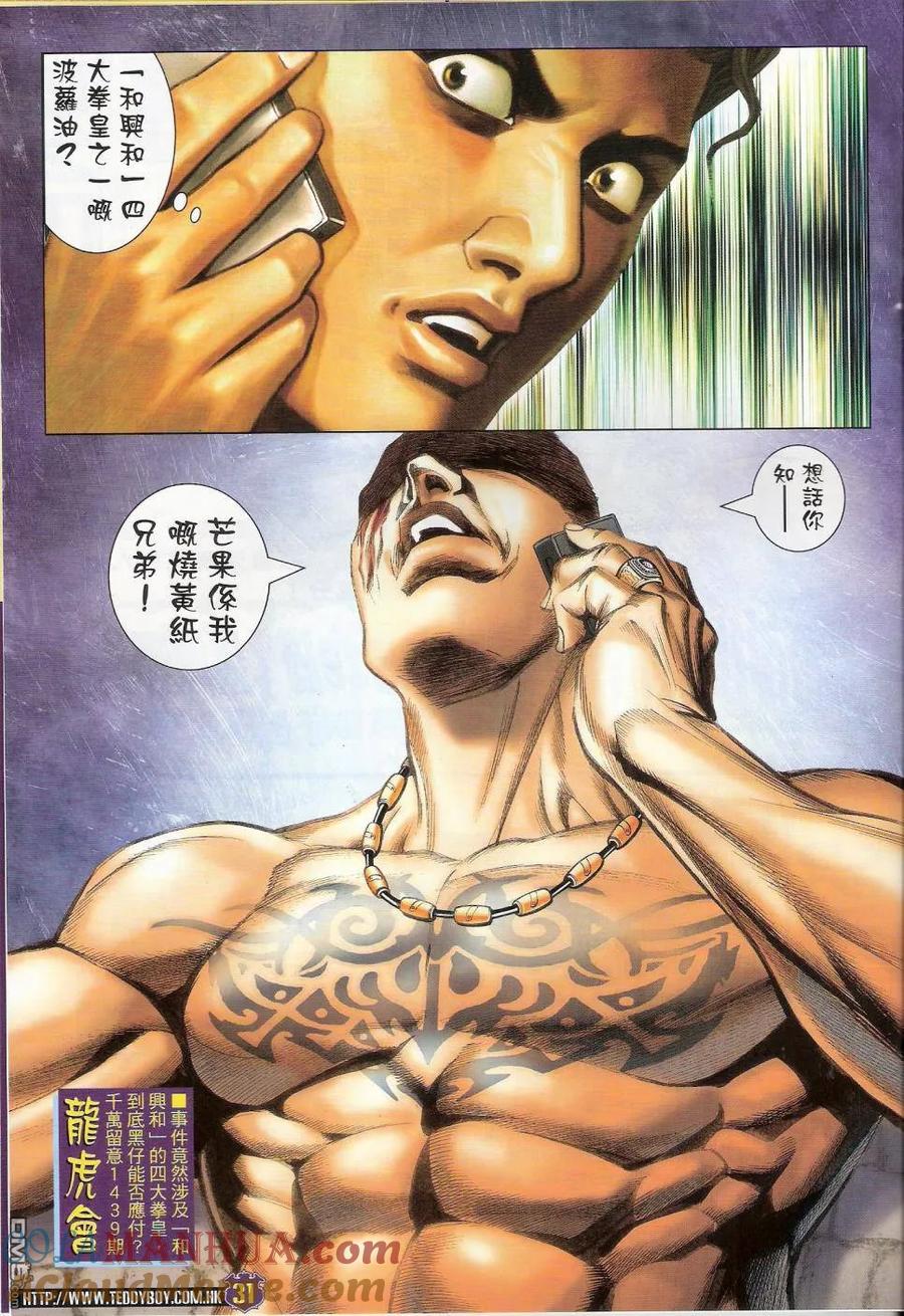 古惑仔 第1438回 四大拳王 第29页