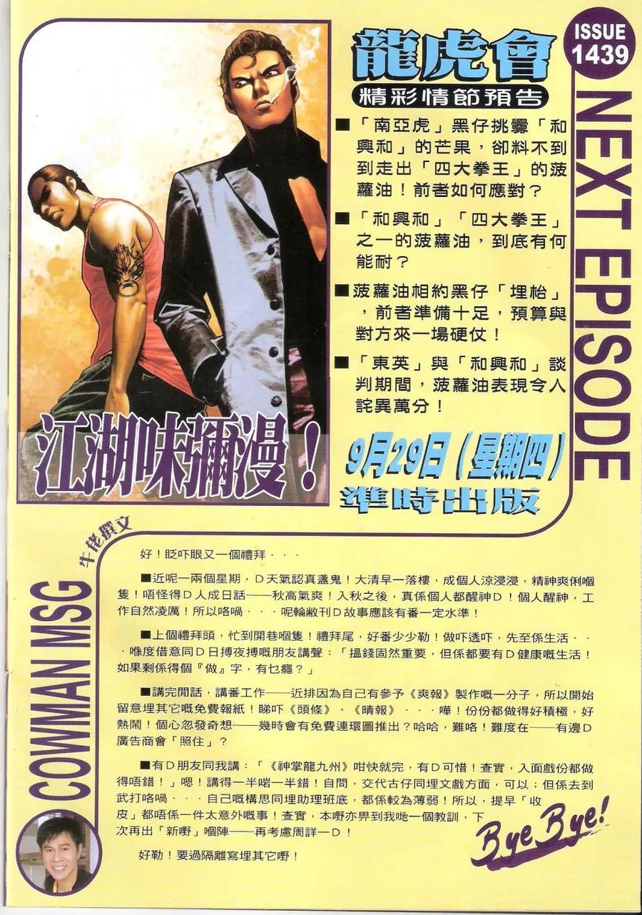 古惑仔 第1438回 四大拳王 第30页