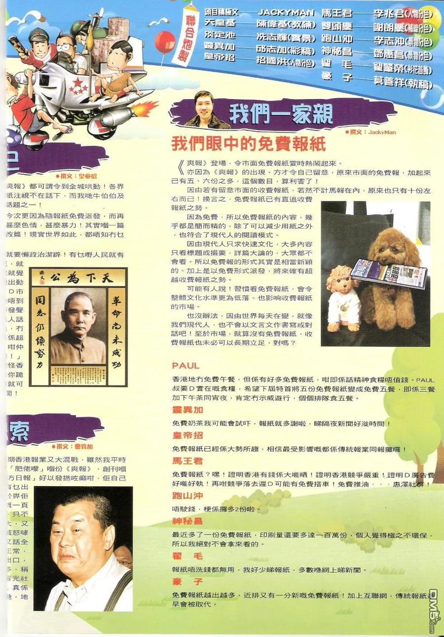古惑仔 第1438回 四大拳王 第16页