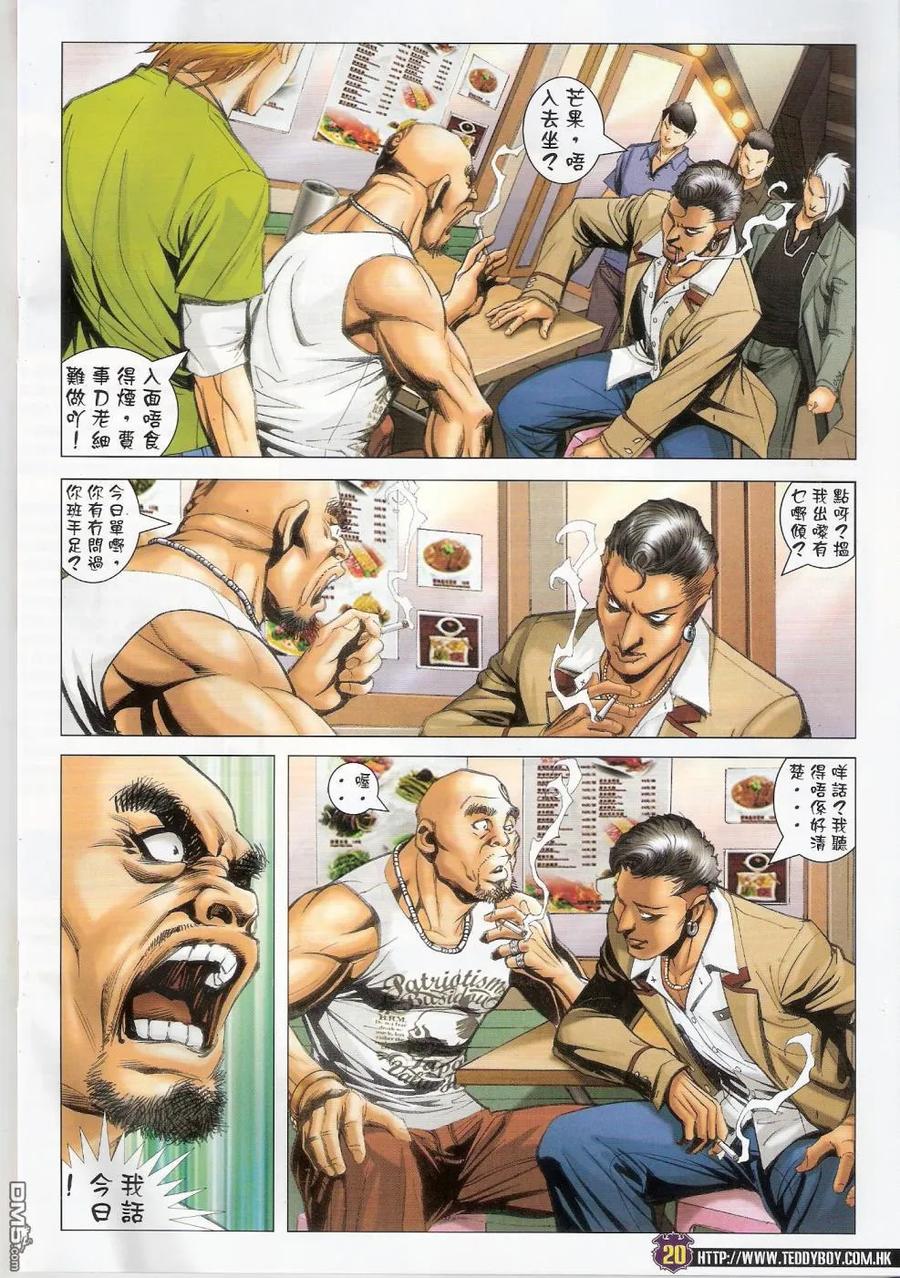 古惑仔 第1438回 四大拳王 第18页