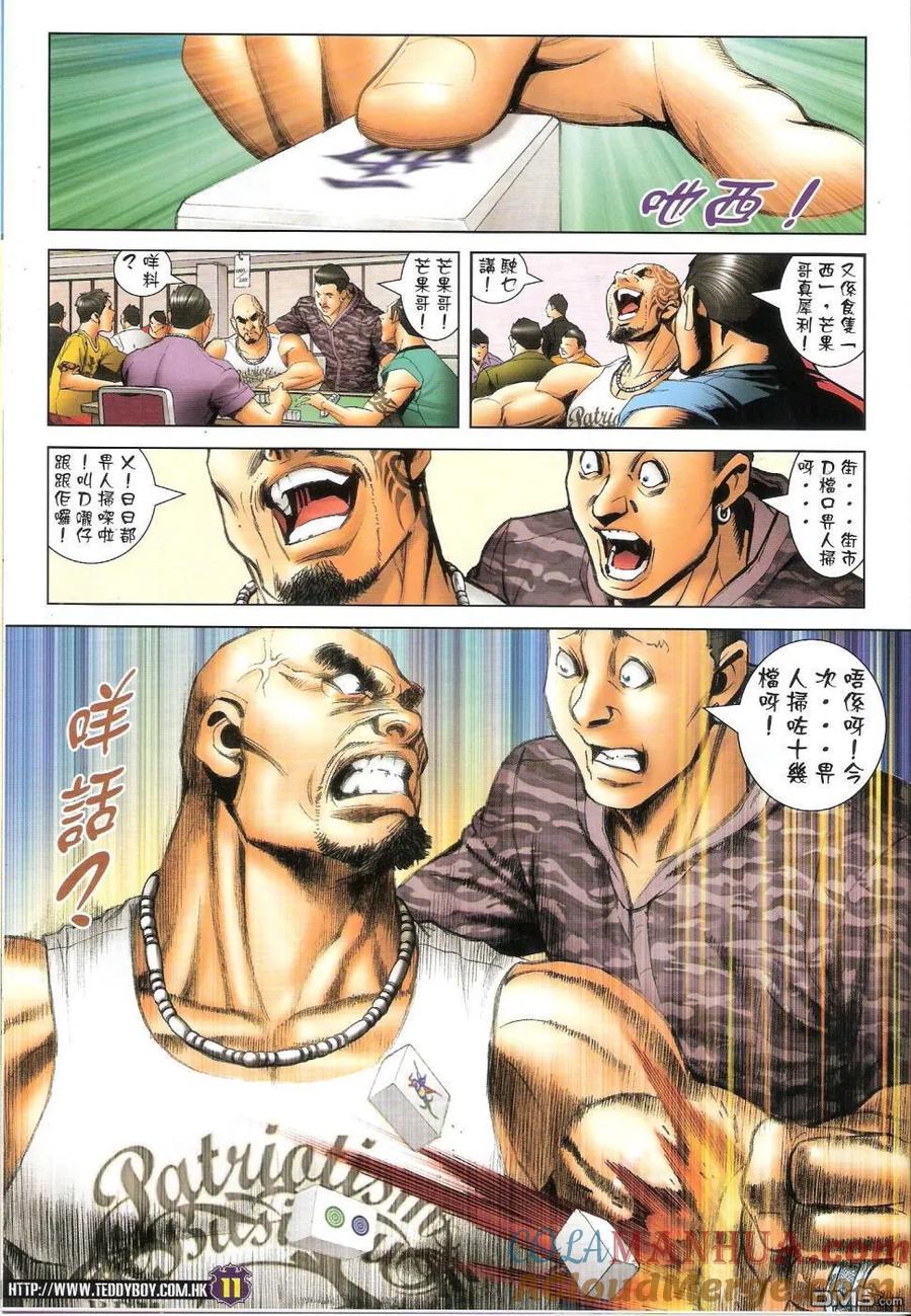 古惑仔 第1438回 四大拳王 第9页