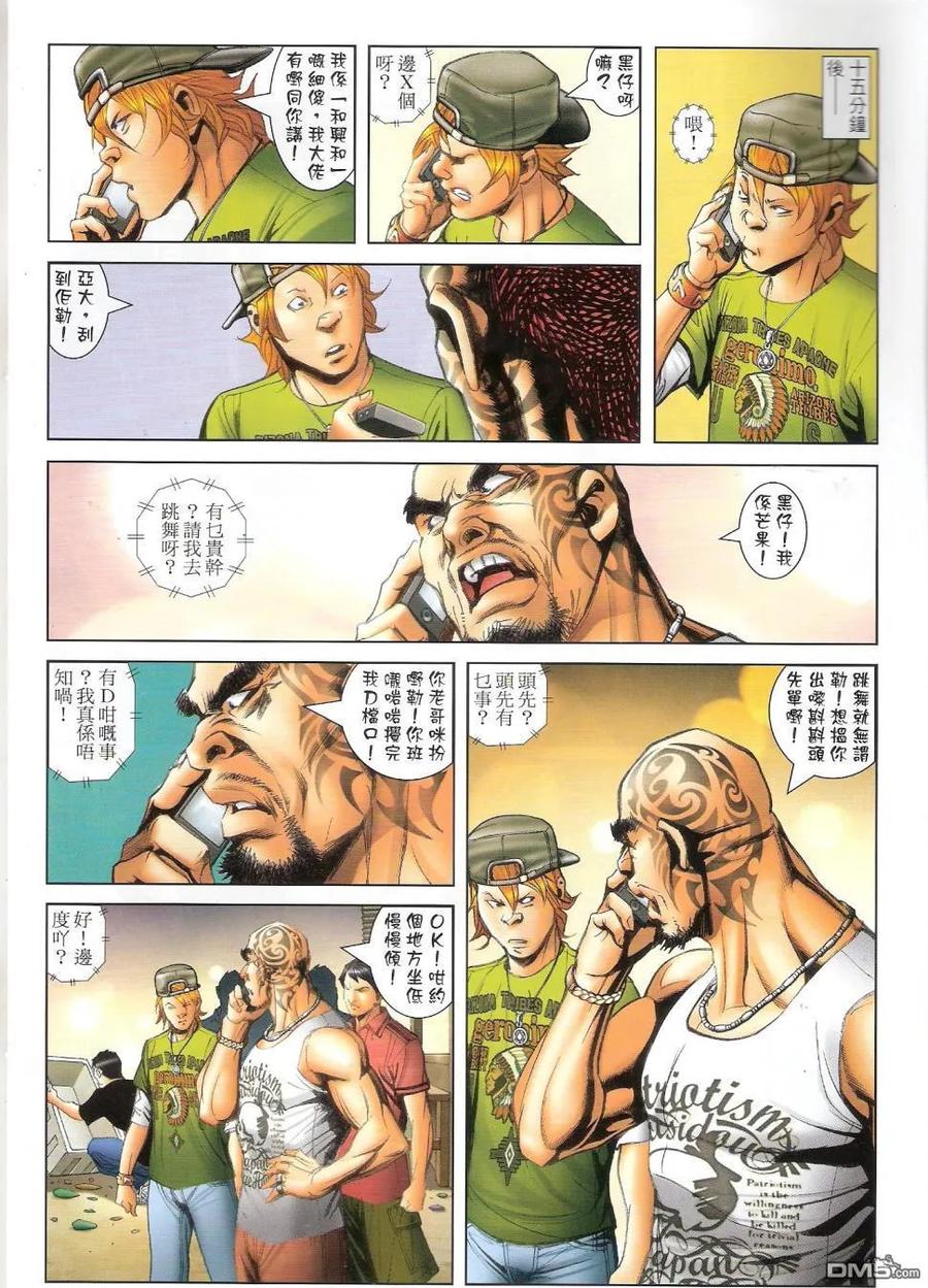 古惑仔 第1438回 四大拳王 第12页