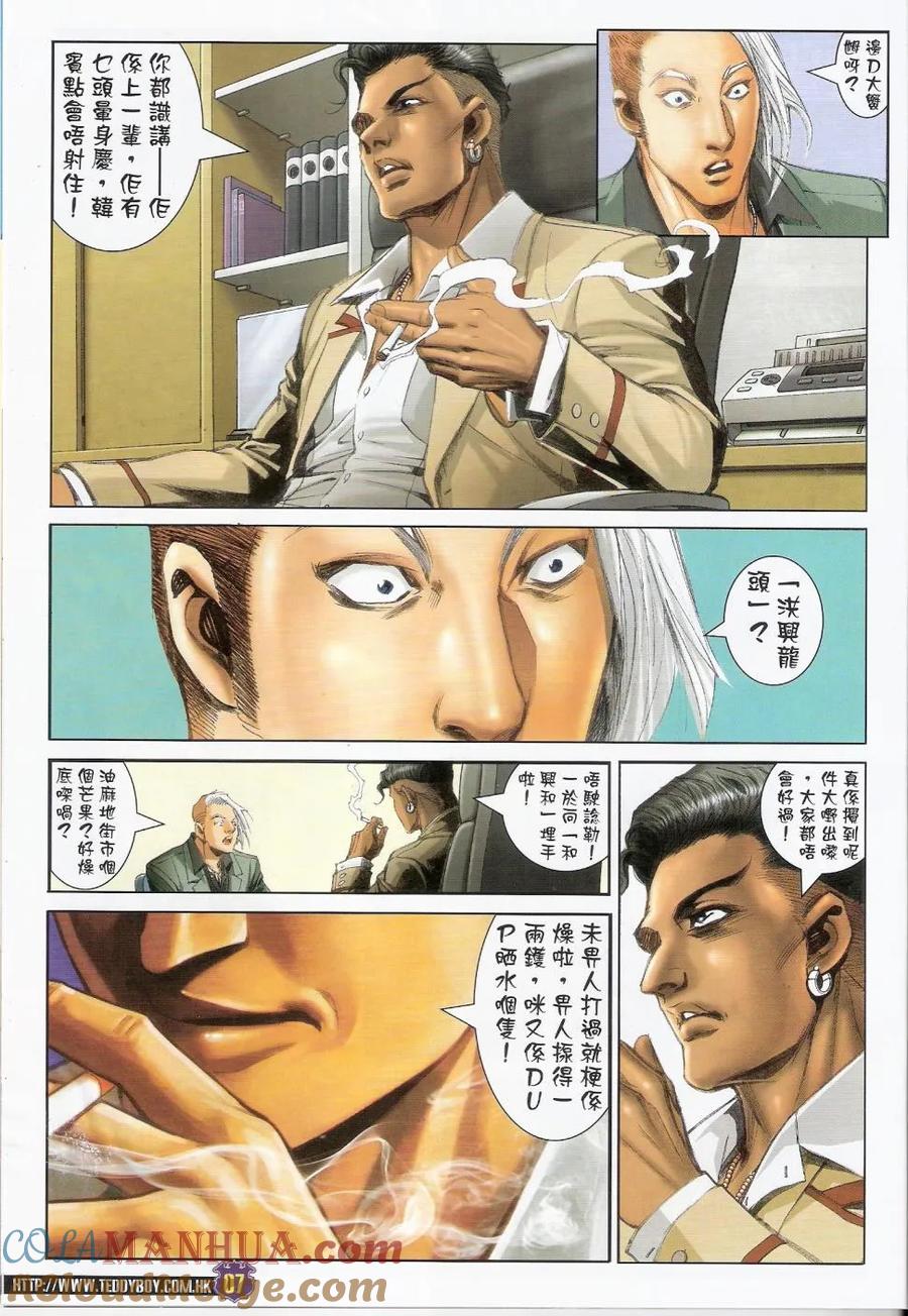古惑仔 第1438回 四大拳王 第5页