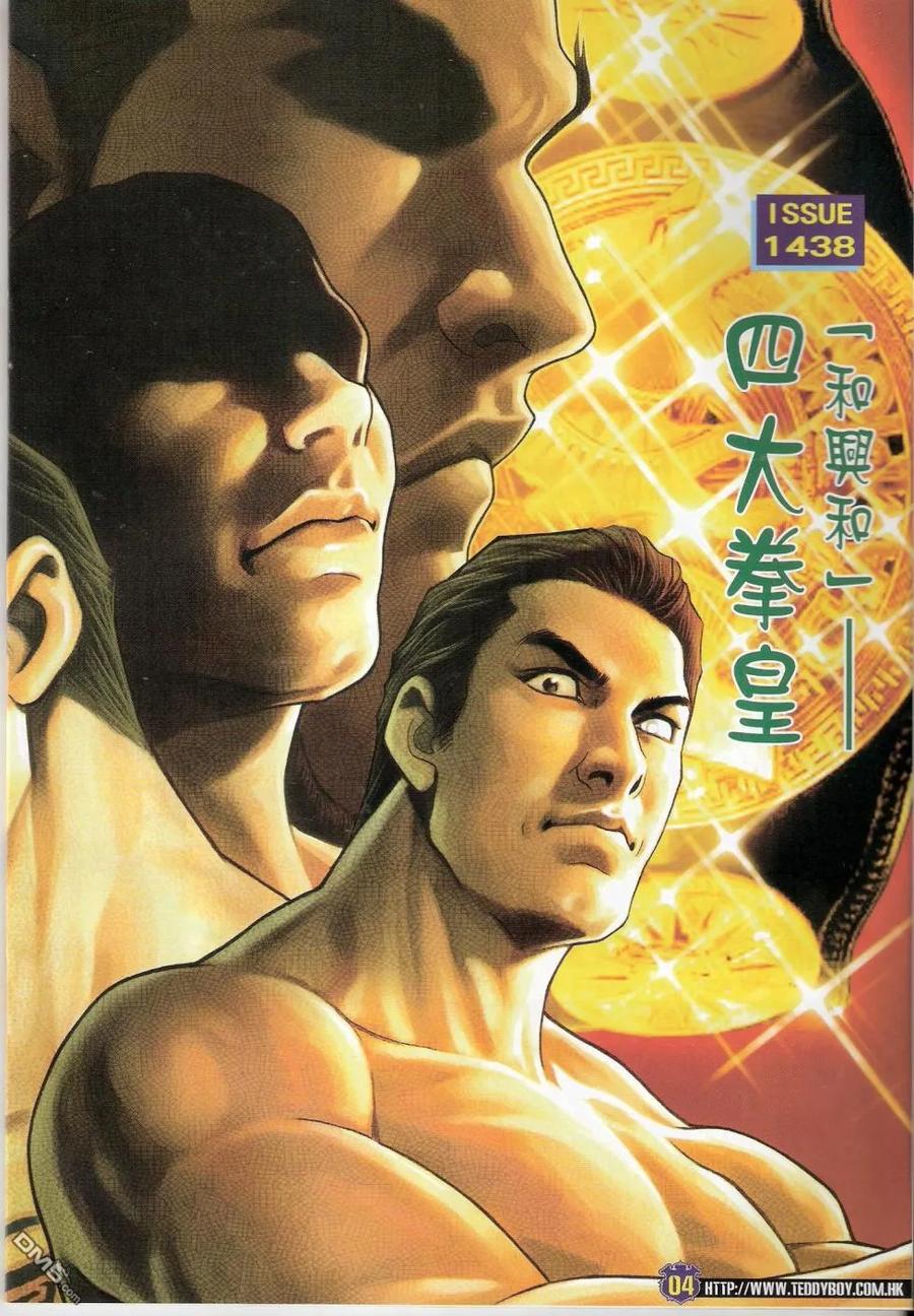 古惑仔 第1438回 四大拳王 第2页