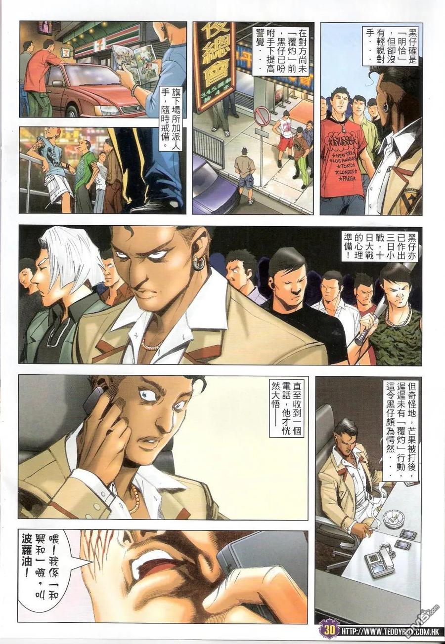 古惑仔 第1438回 四大拳王 第28页