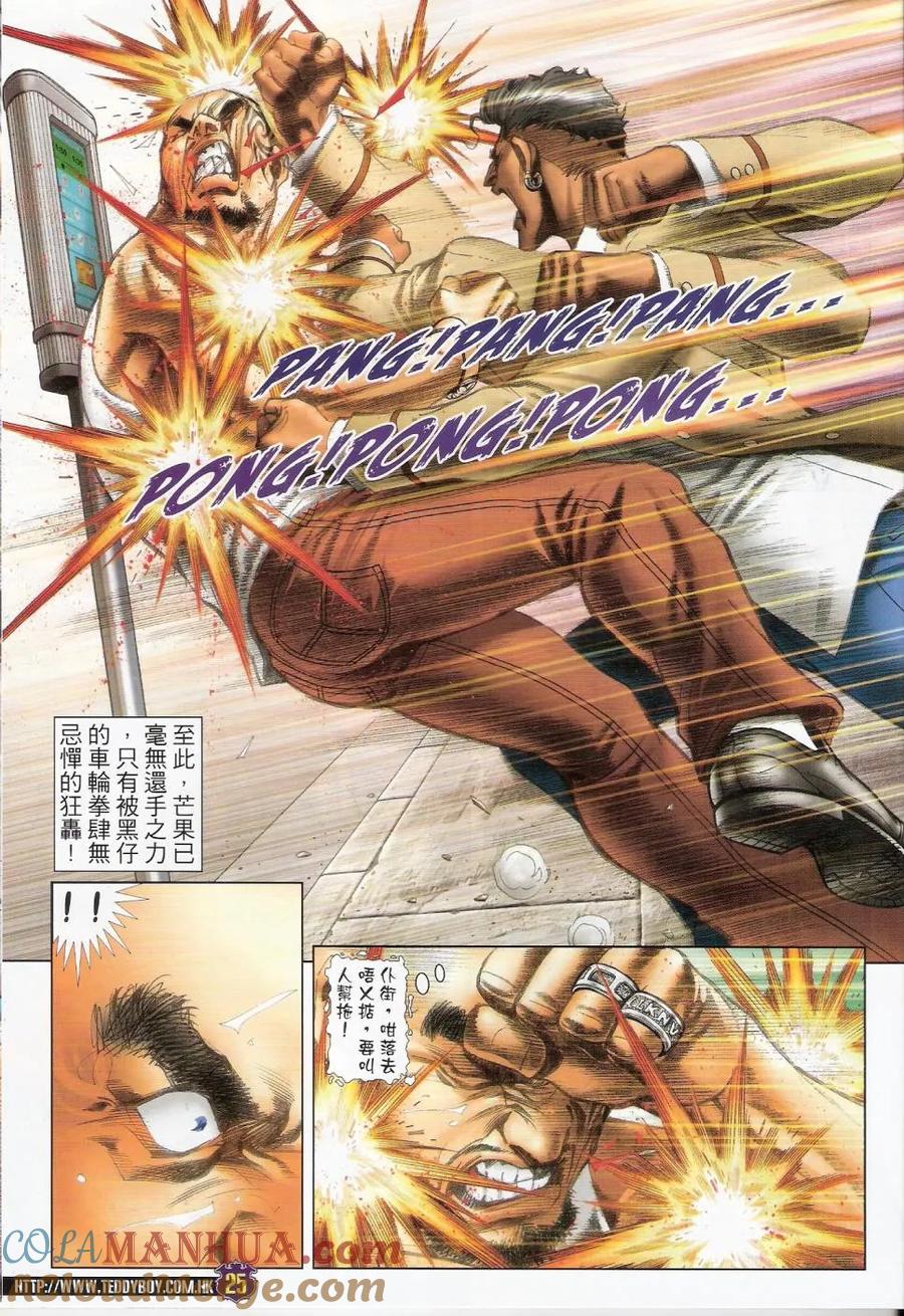 古惑仔 第1438回 四大拳王 第23页