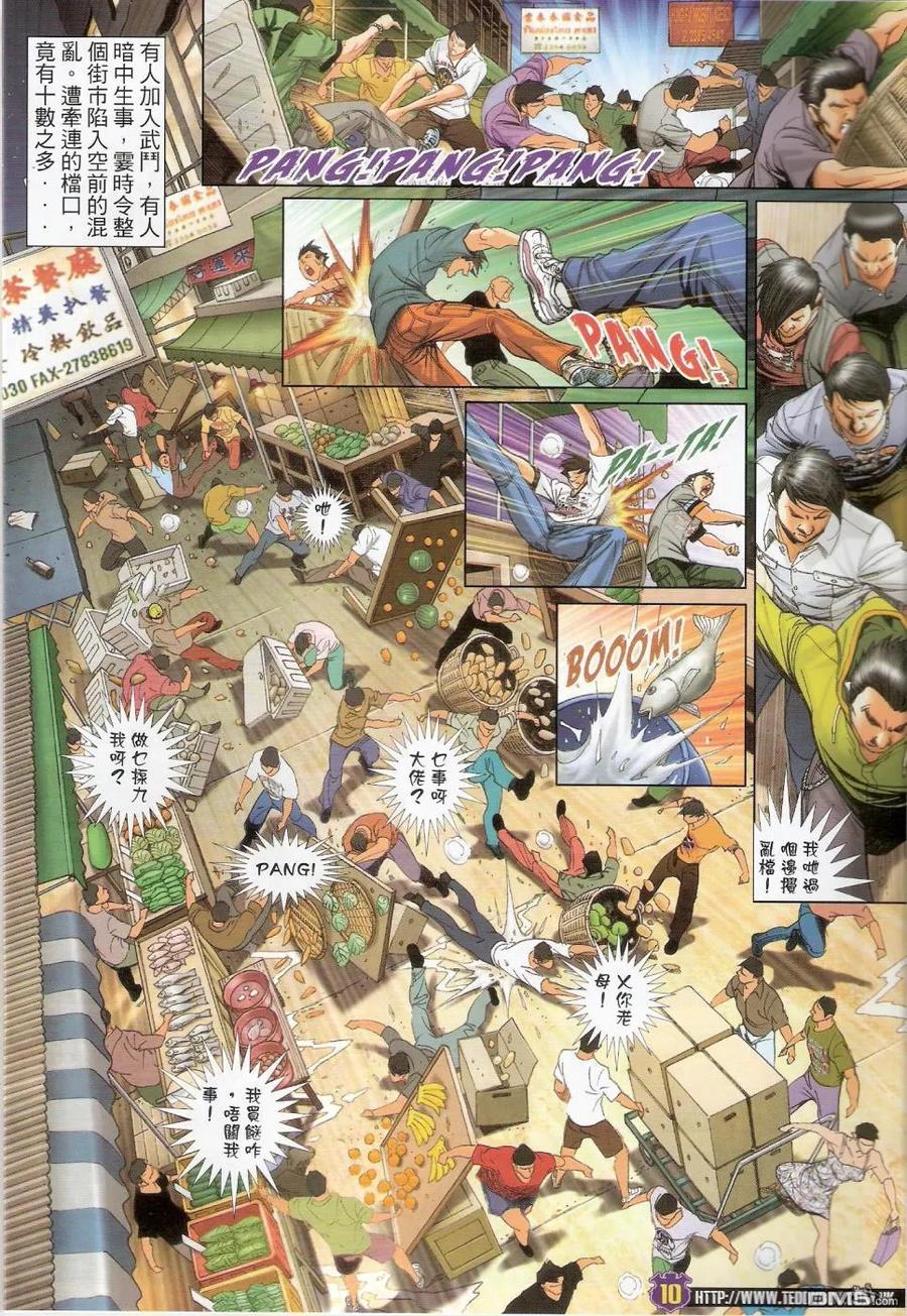 古惑仔 第1438回 四大拳王 第8页