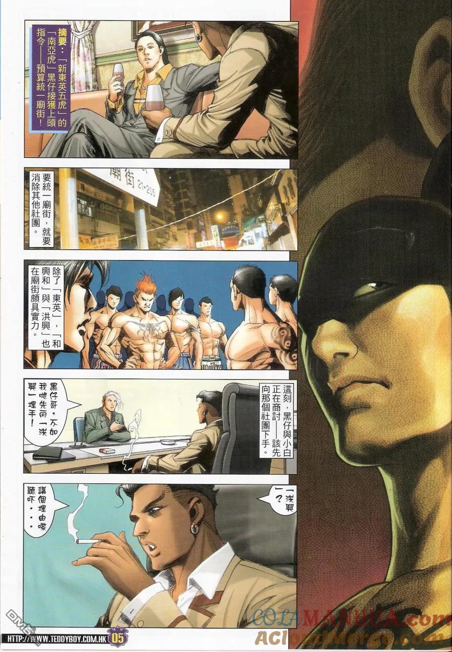 古惑仔 第1438回 四大拳王 第3页