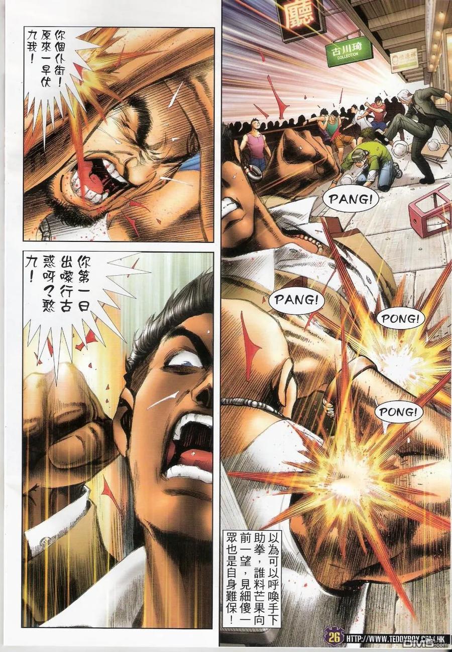 古惑仔 第1438回 四大拳王 第24页