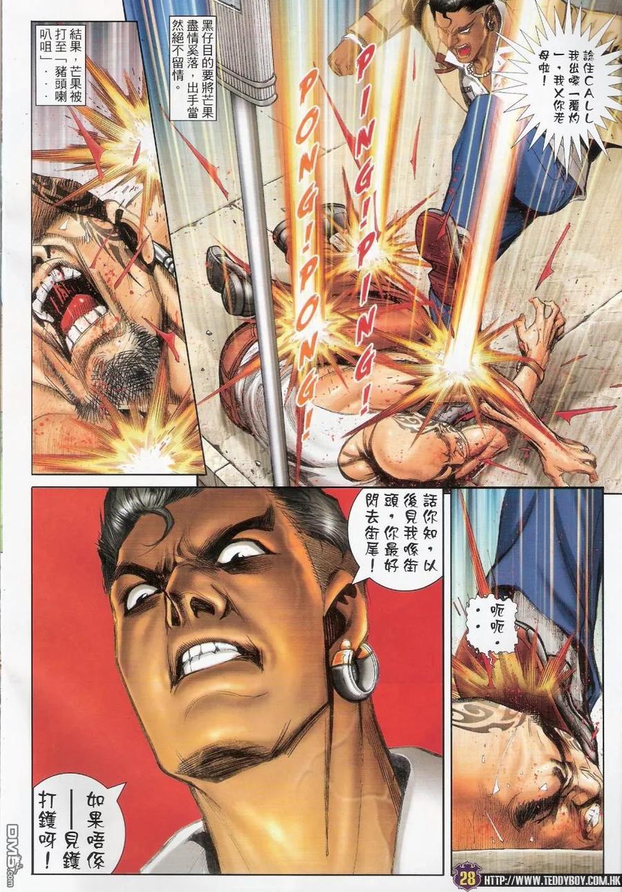 古惑仔 第1438回 四大拳王 第26页