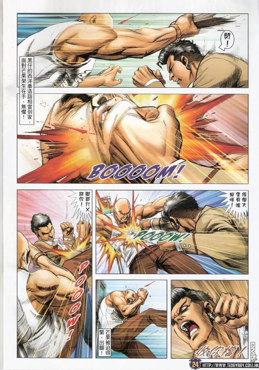 古惑仔 第1438回 四大拳王 第22页
