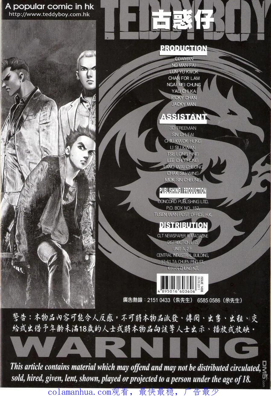 古惑仔 第1438回 四大拳王 第32页