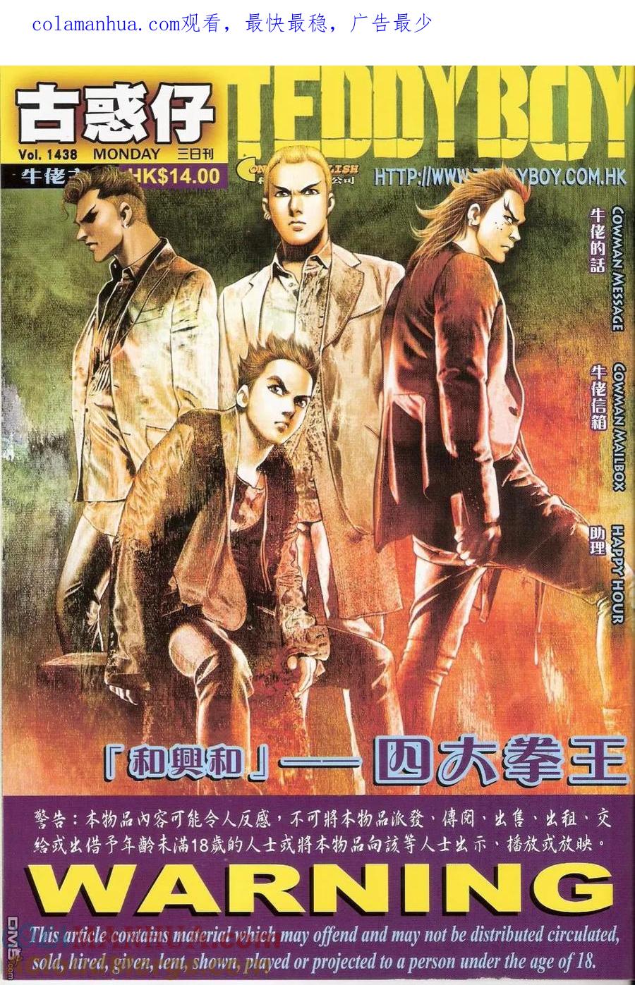 古惑仔 第1438回 四大拳王 第1页