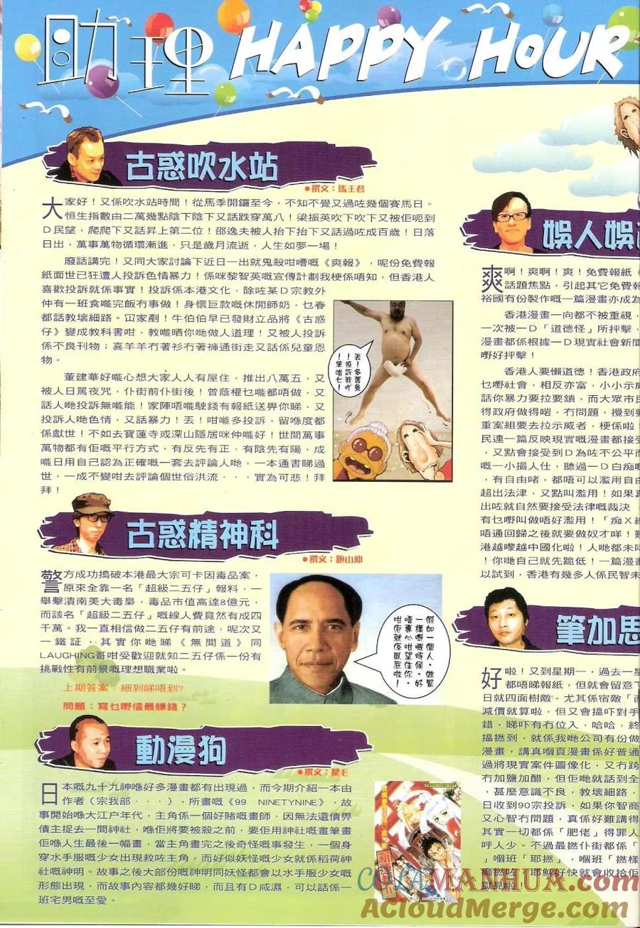 古惑仔 第1438回 四大拳王 第17页