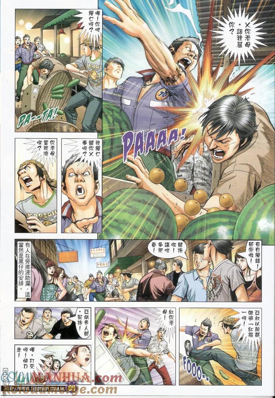 古惑仔 第1438回 四大拳王 第7页