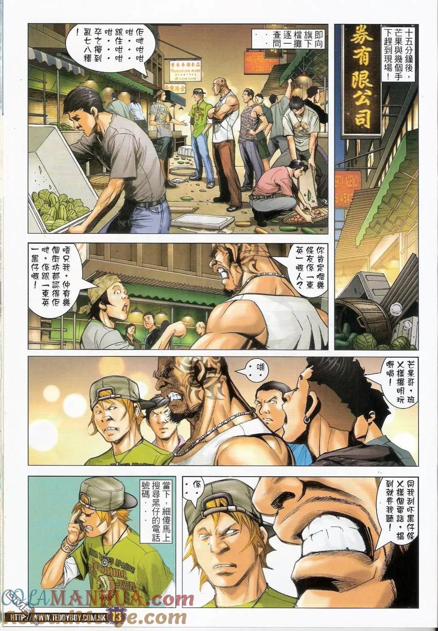 古惑仔 第1438回 四大拳王 第11页