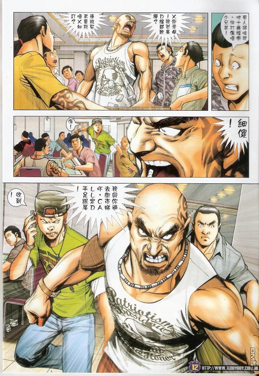 古惑仔 第1438回 四大拳王 第10页