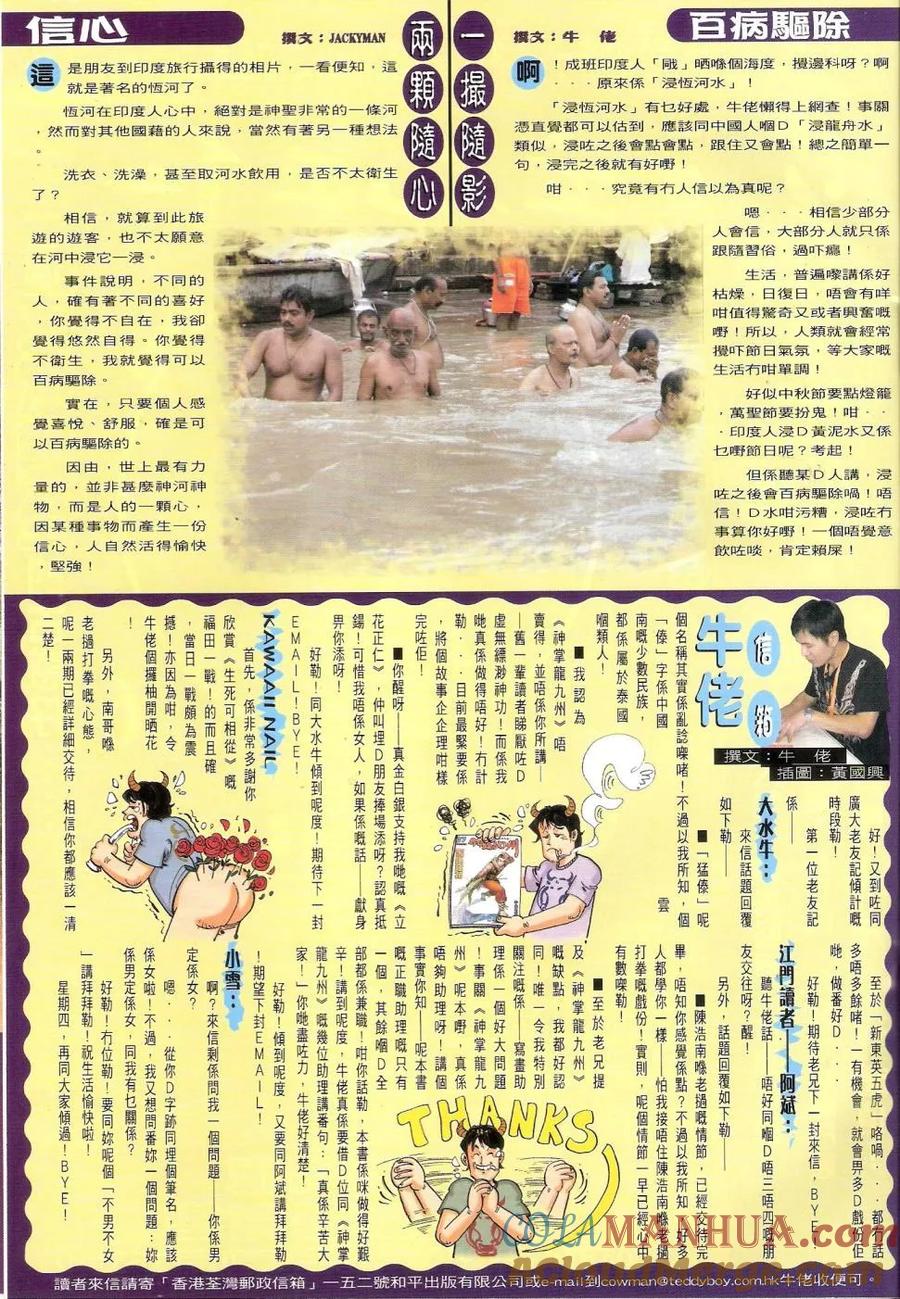 古惑仔 第1438回 四大拳王 第31页