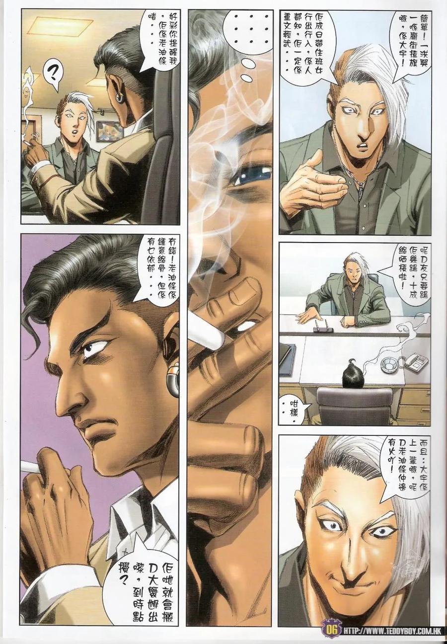古惑仔 第1438回 四大拳王 第4页