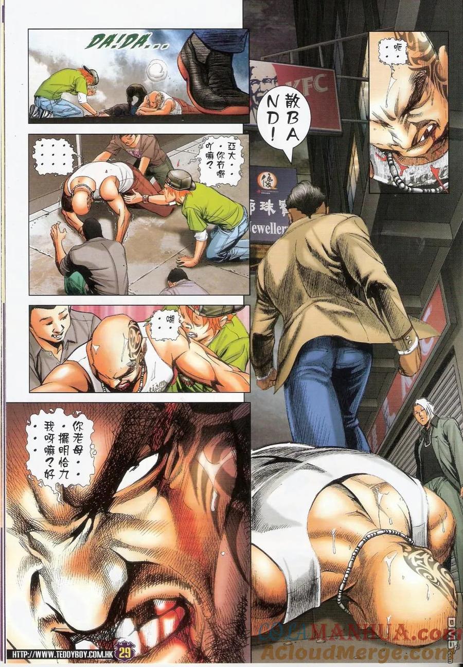 古惑仔 第1438回 四大拳王 第27页