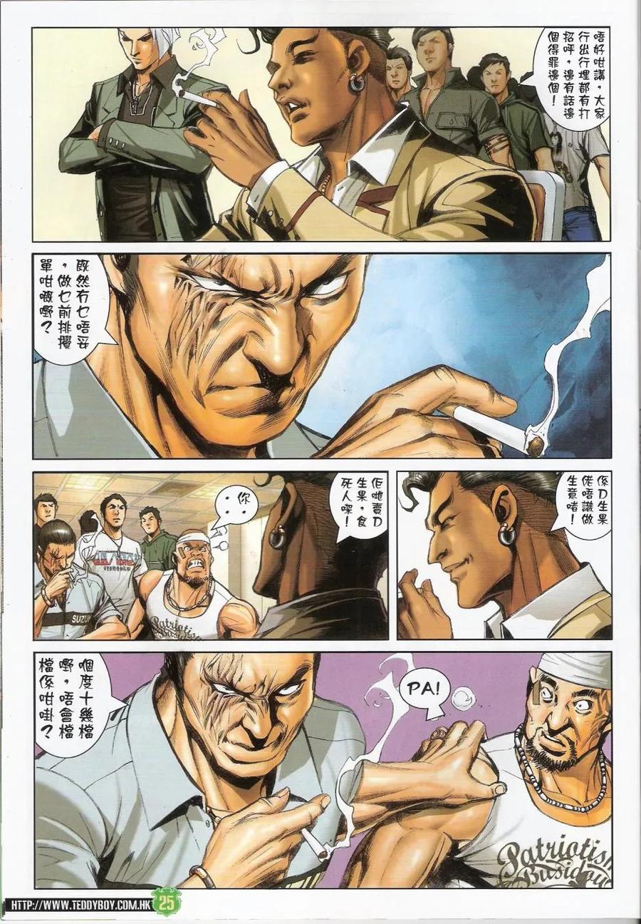 古惑仔 第1439回 龙虎会 第22页