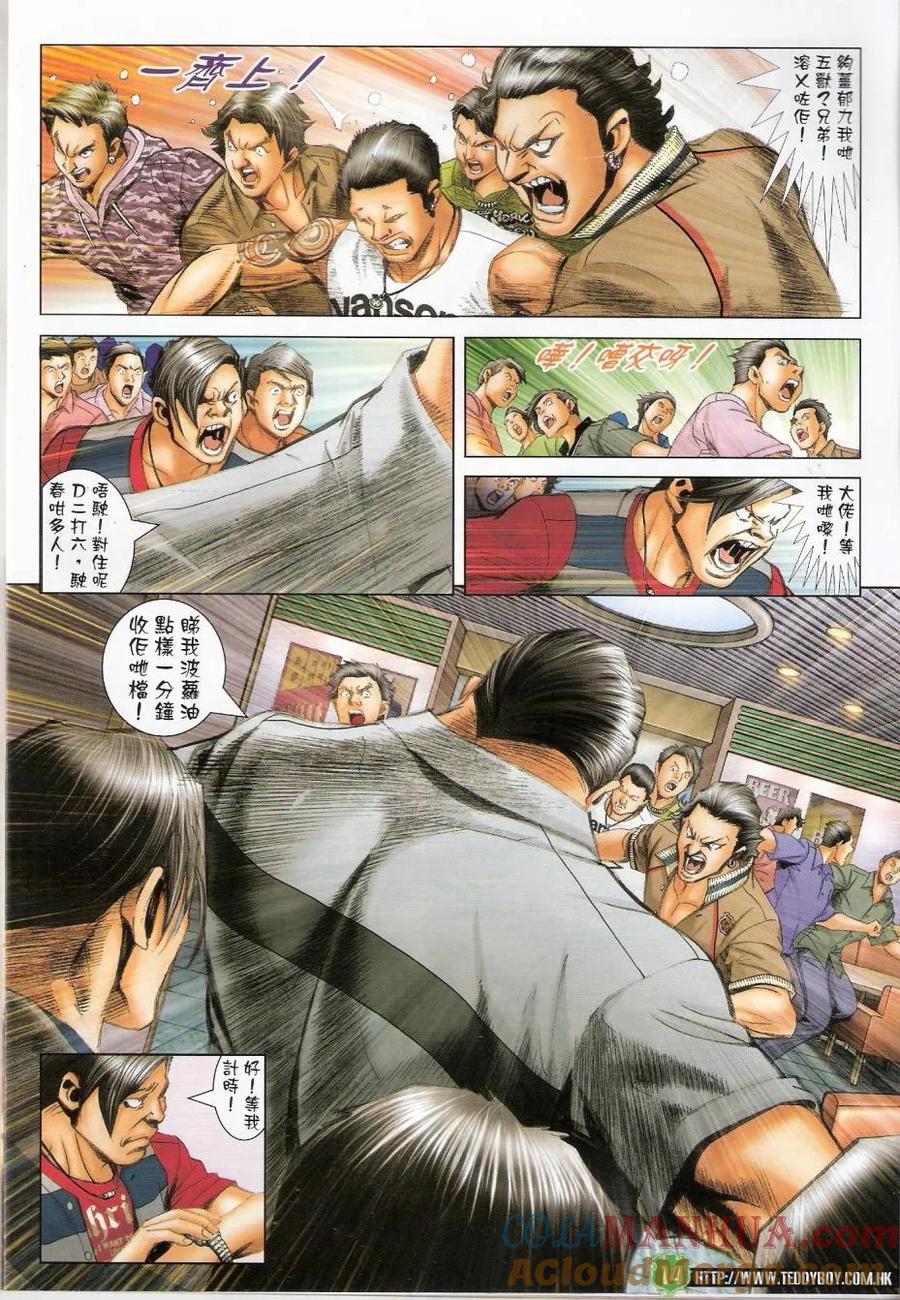 古惑仔 第1439回 龙虎会 第13页