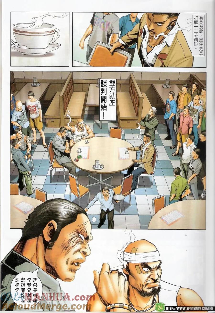 古惑仔 第1439回 龙虎会 第21页
