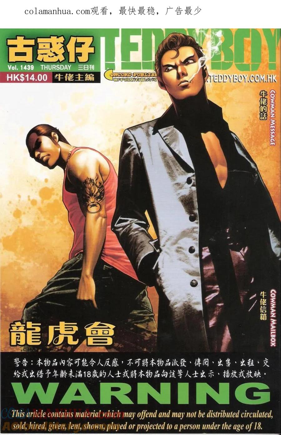 古惑仔 第1439回 龙虎会 第1页