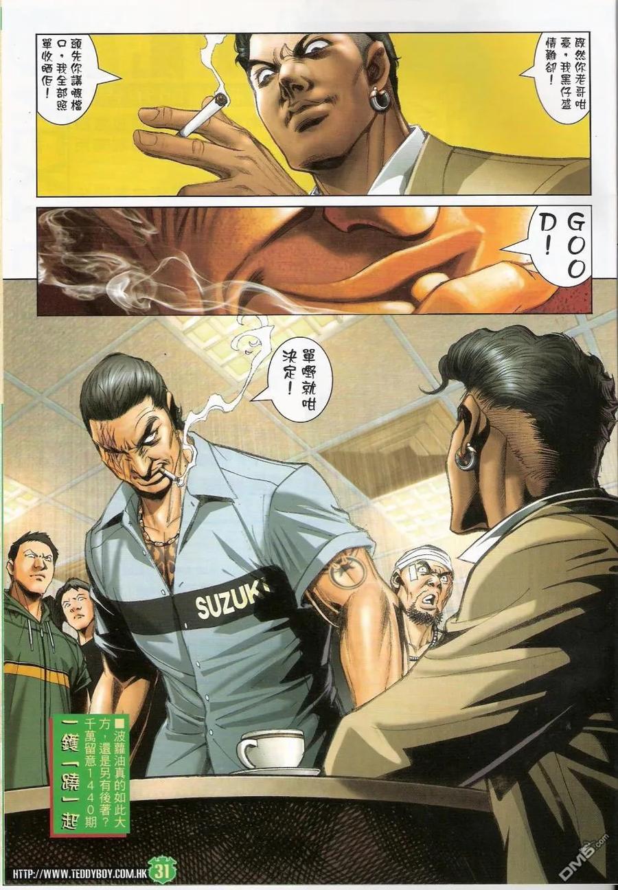 古惑仔 第1439回 龙虎会 第28页